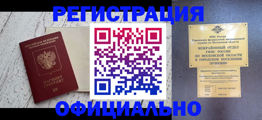 временная регистрация для всех в Белебее