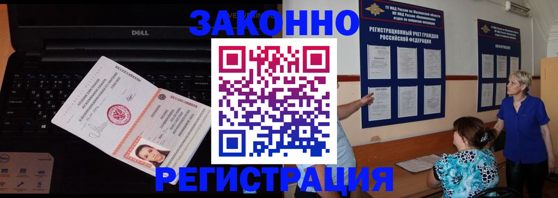 временная регистрация недорого в Белебее