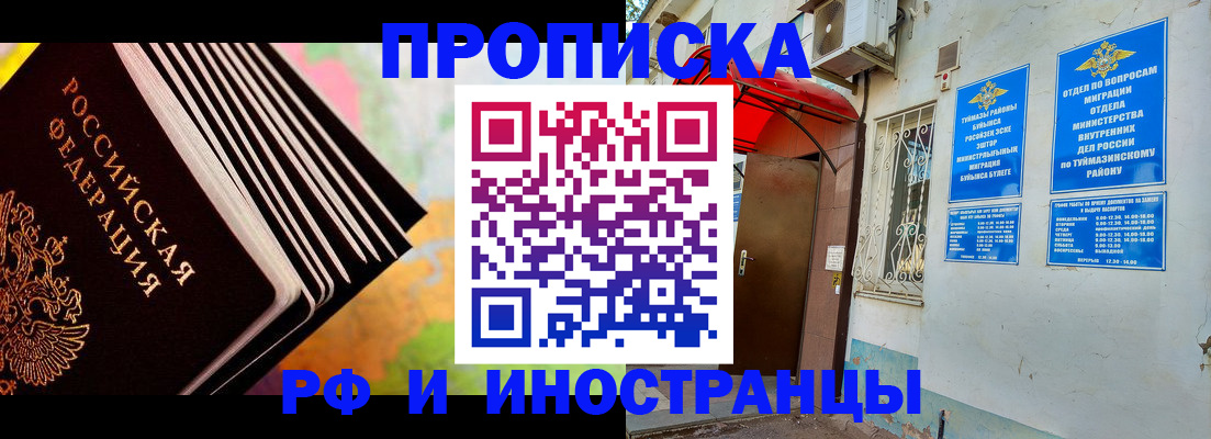 прописка штамп в Белебее